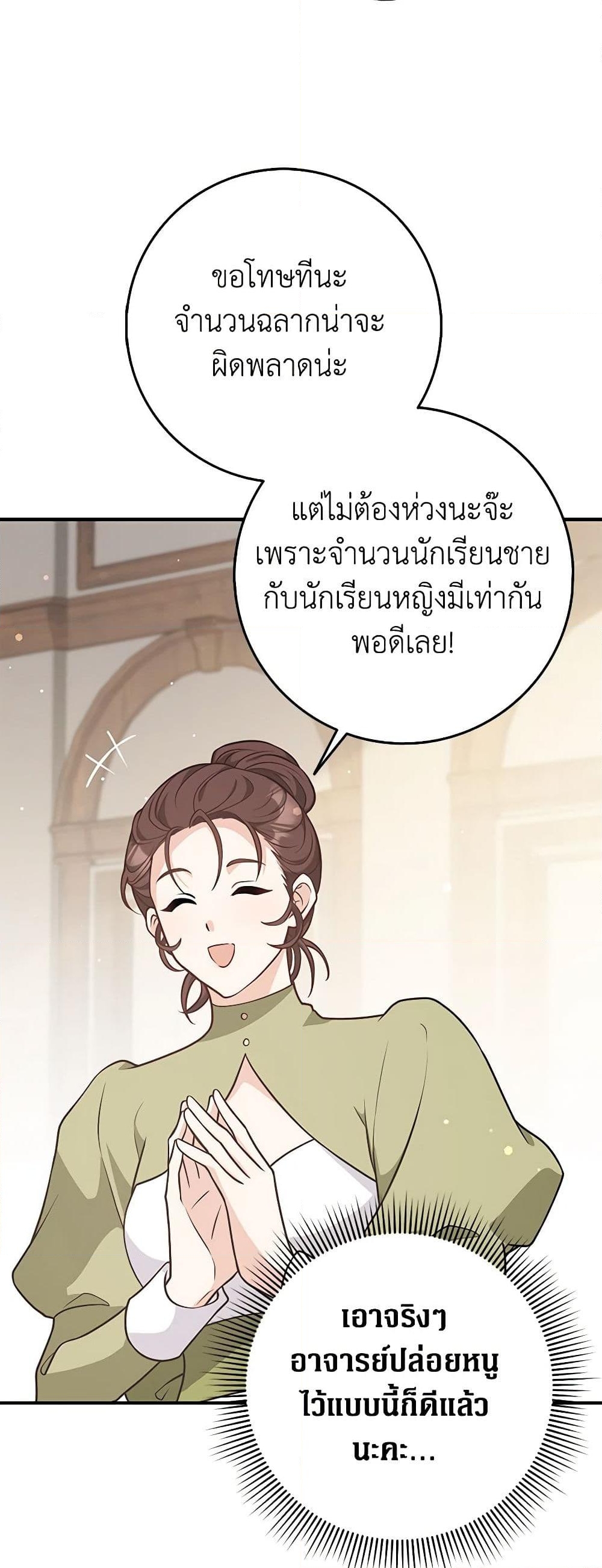 อ่านการ์ตูน Friends Shouldn’t Act This Way 26 ภาพที่ 51