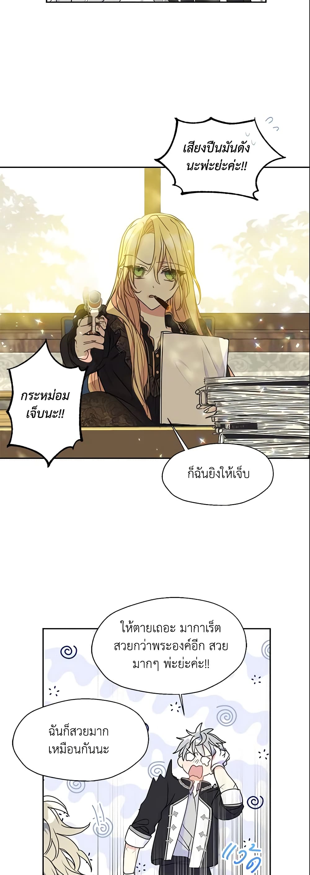 อ่านการ์ตูน Your Majesty, Please Spare Me This Time 44 ภาพที่ 18