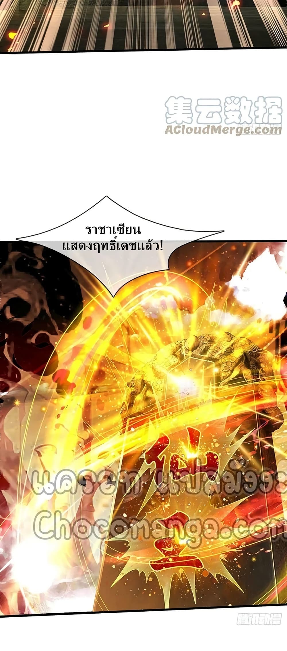 อ่านการ์ตูน Opening to Supreme Dantian 168 ภาพที่ 15