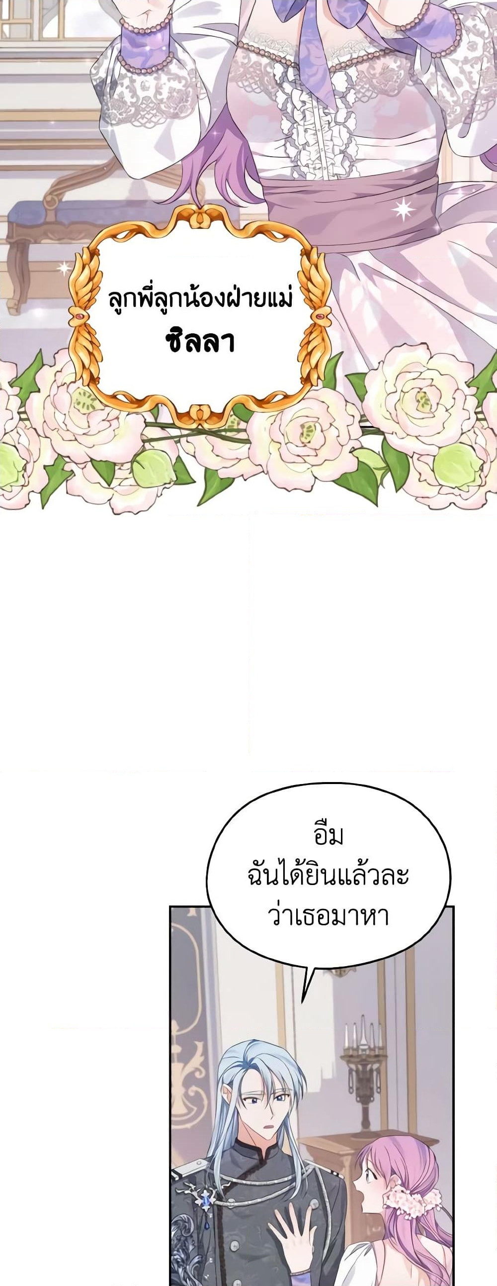 อ่านการ์ตูน My Dear Aster 33 ภาพที่ 58