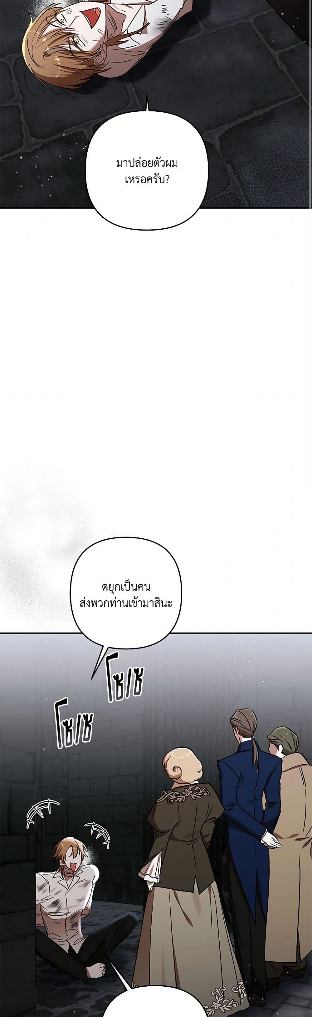 อ่านการ์ตูน I Failed to Divorce My Husband 79 ภาพที่ 9