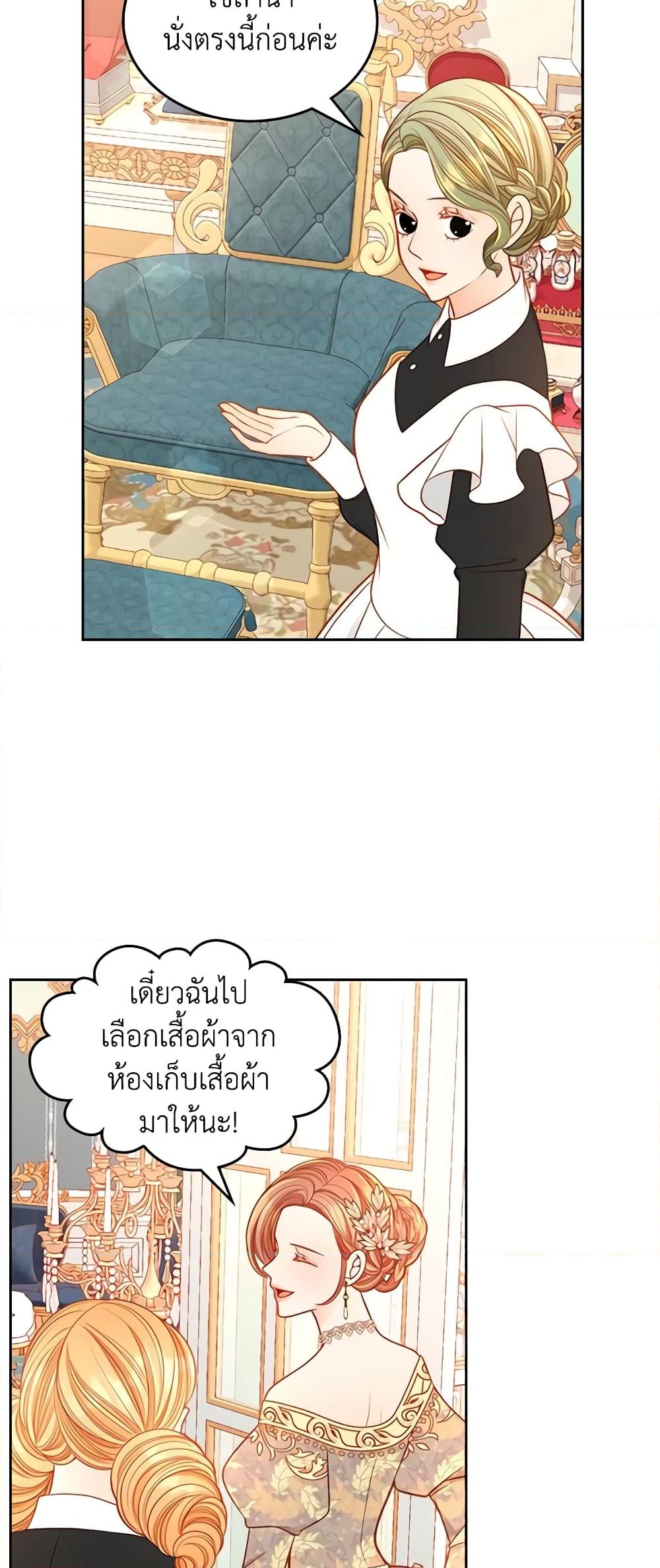 อ่านการ์ตูน The Duchess’s Secret Dressing Room 39 ภาพที่ 11