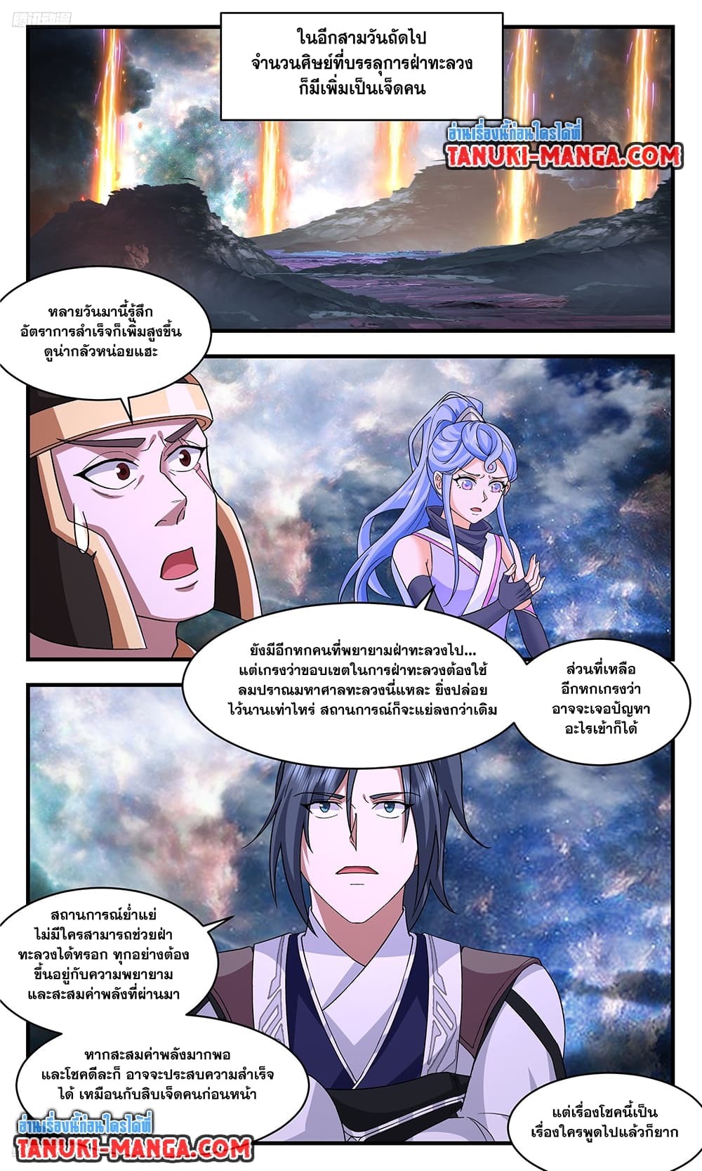 อ่านการ์ตูน Martial Peak 3719 ภาพที่ 2