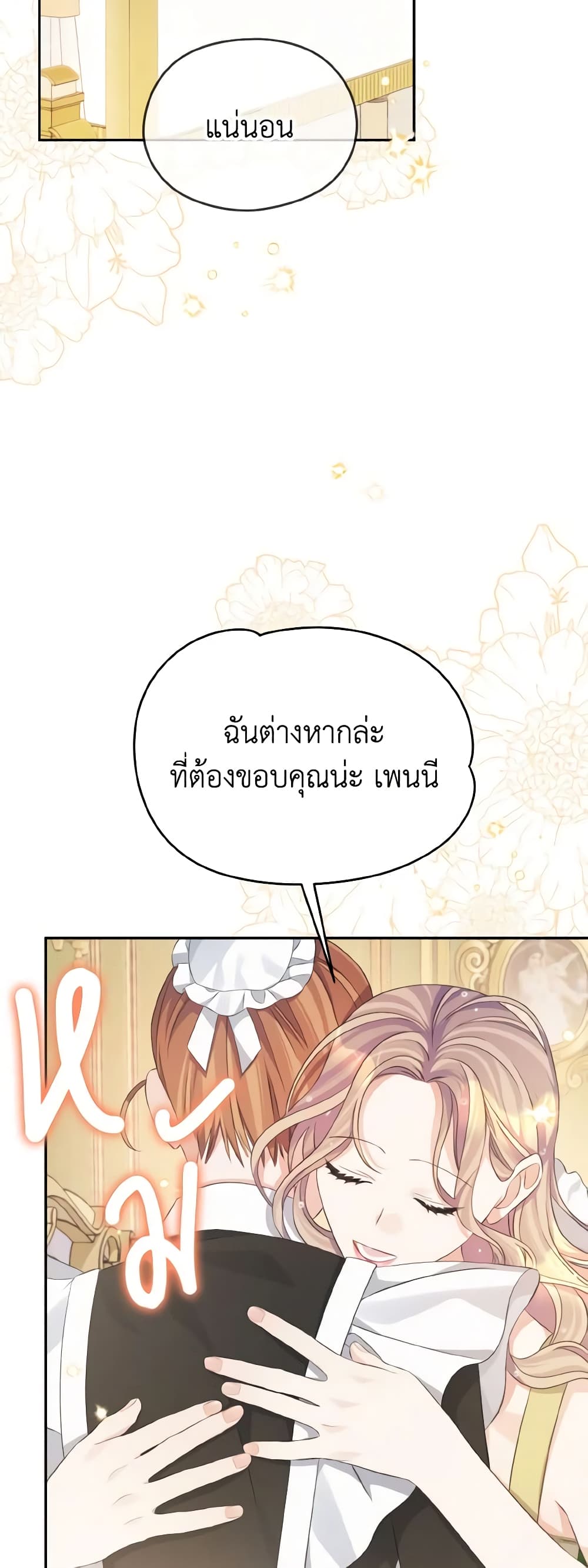 อ่านการ์ตูน My Dear Aster 30 ภาพที่ 47