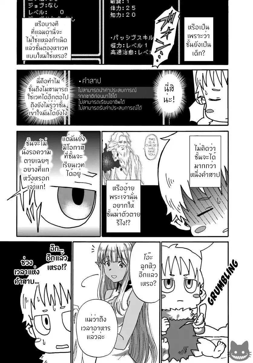 อ่านการ์ตูน The Death Mage Who Doesn’t Want a Fourth Time 3 ภาพที่ 9