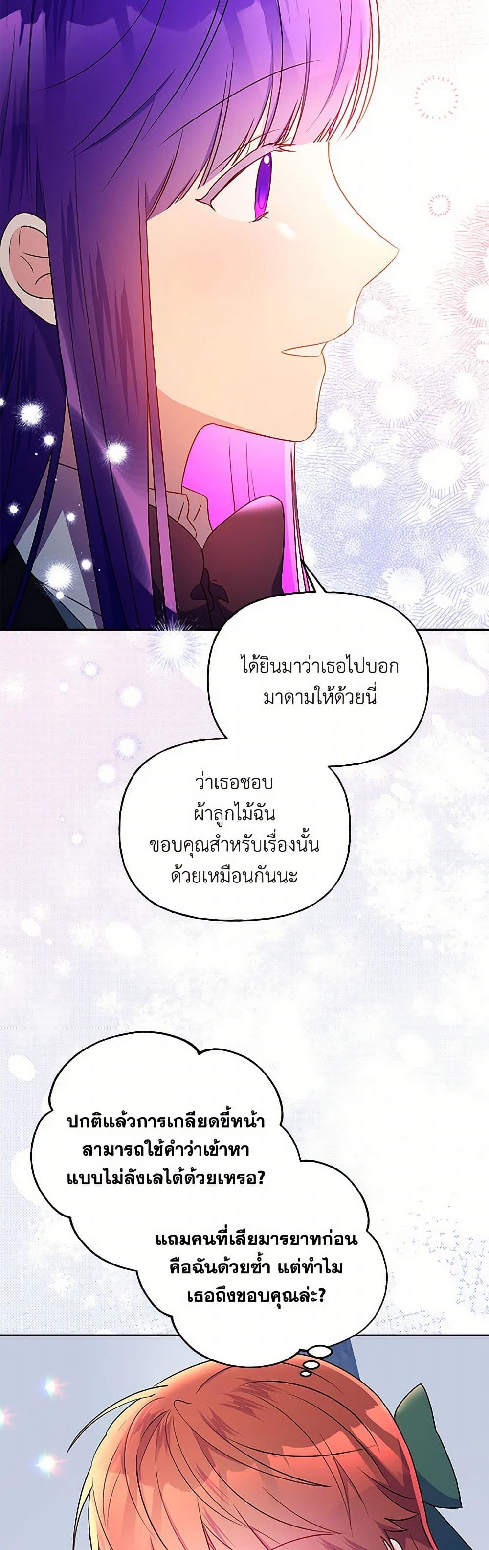 อ่านการ์ตูน Elena Evoy Observation Diary 95 ภาพที่ 32