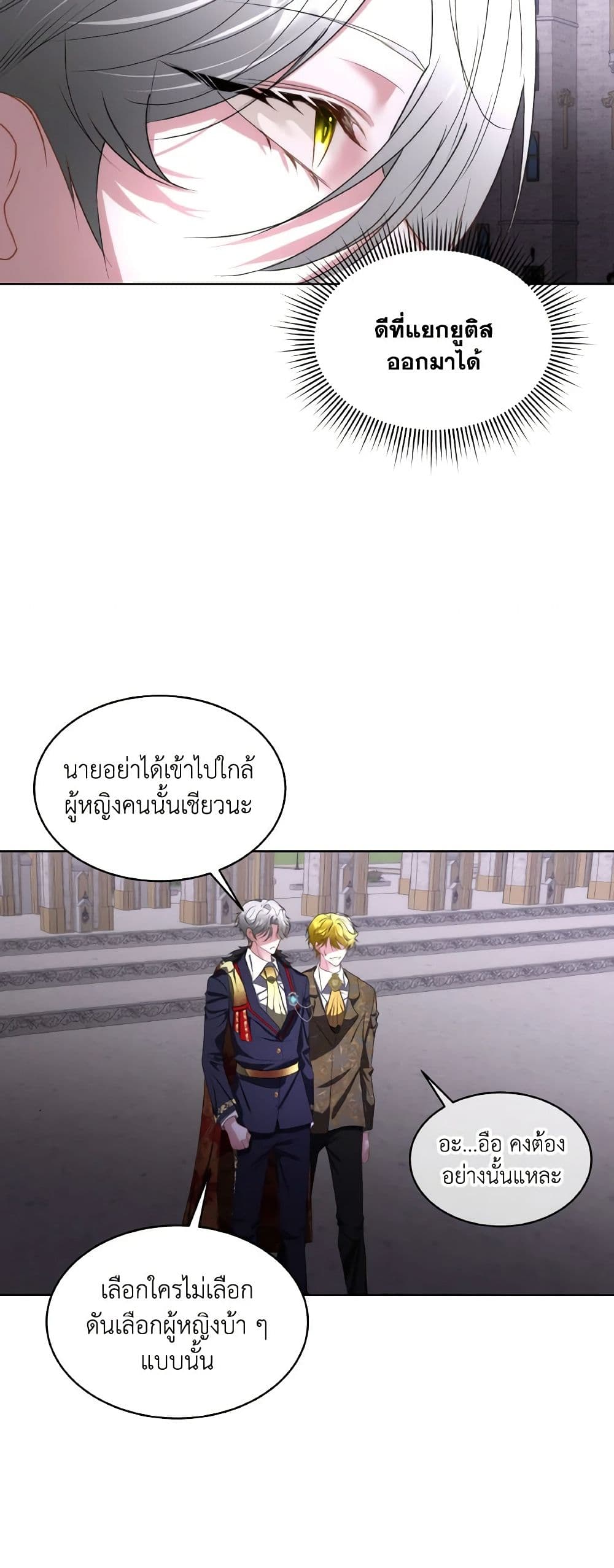 อ่านการ์ตูน Fostering the Male Lead 62 ภาพที่ 43