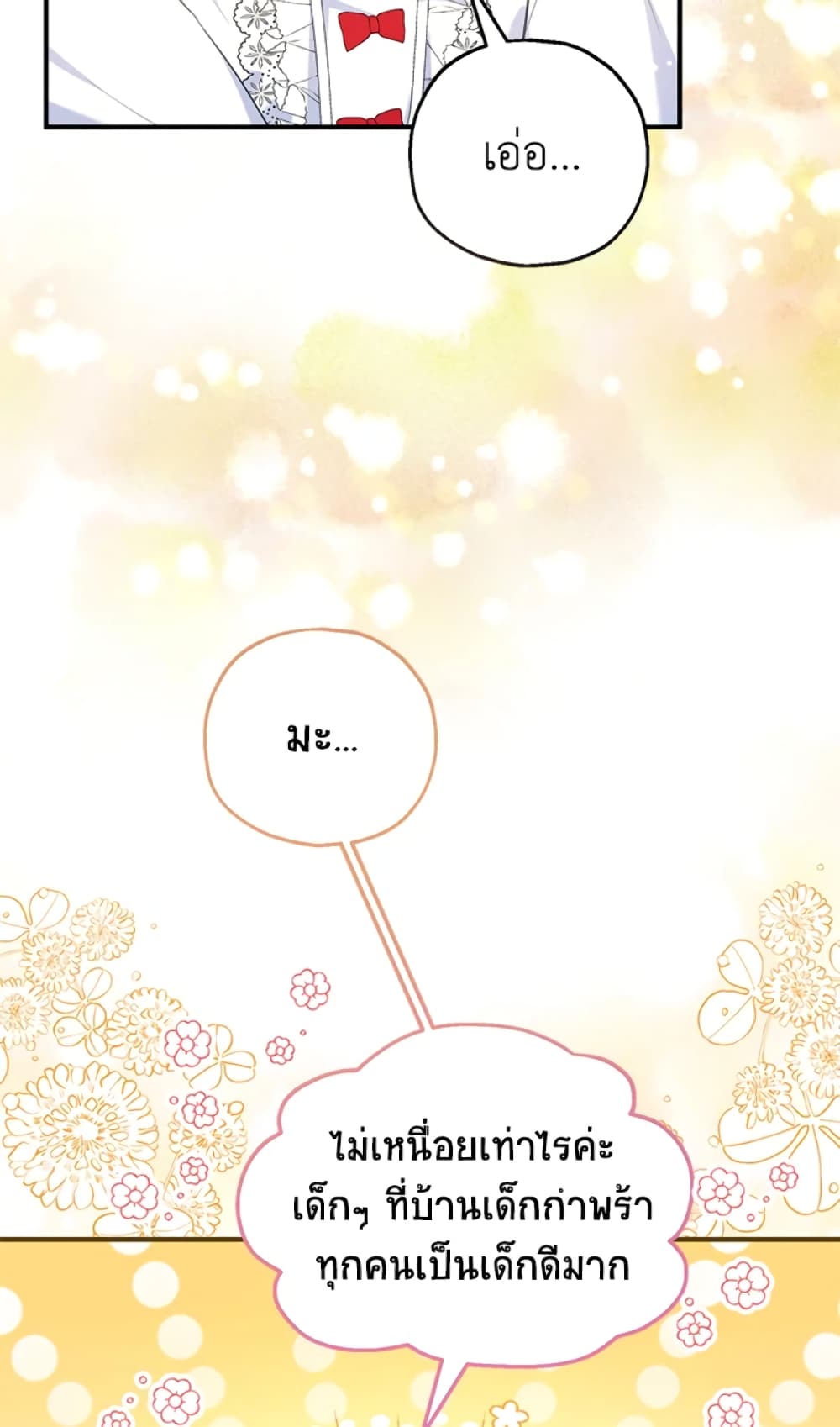 อ่านการ์ตูน The Adopted Daughter-in-law Wants To Leave 24 ภาพที่ 22