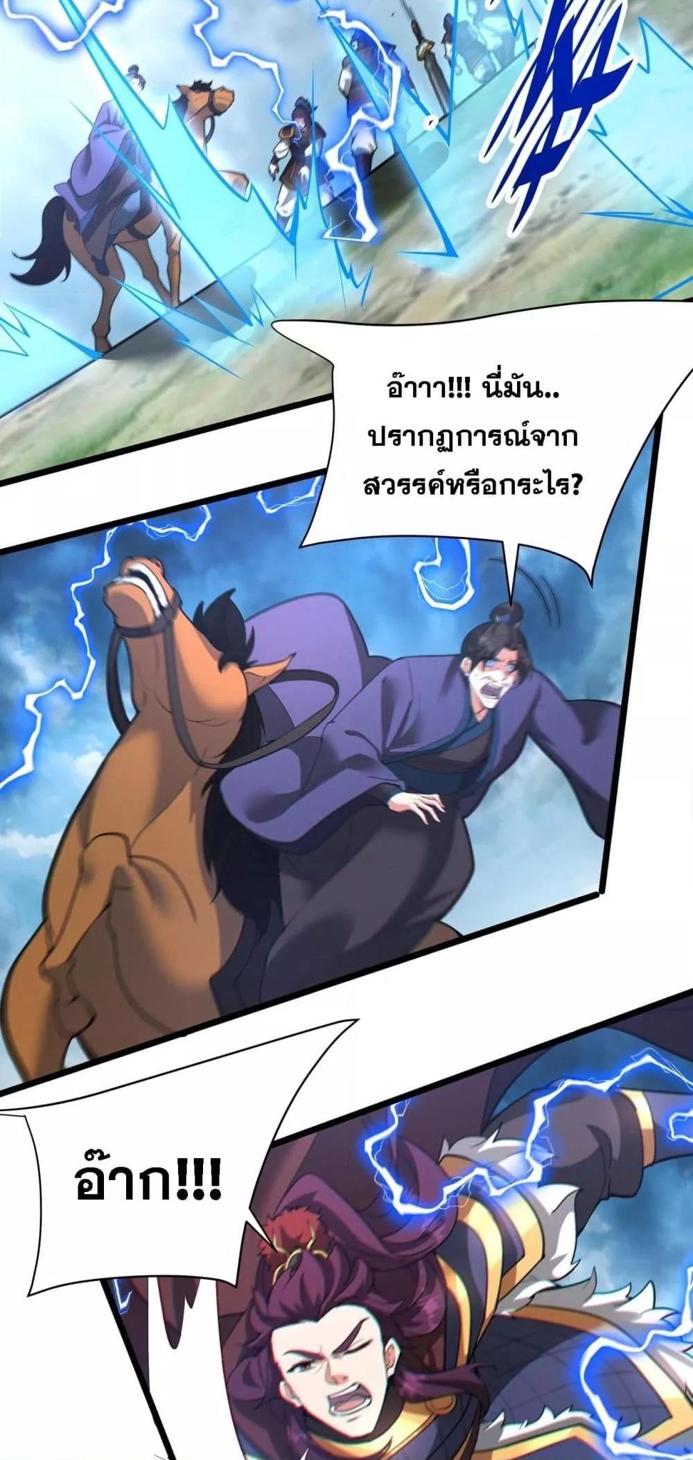 อ่านการ์ตูน I Kill To Be God 170 ภาพที่ 34