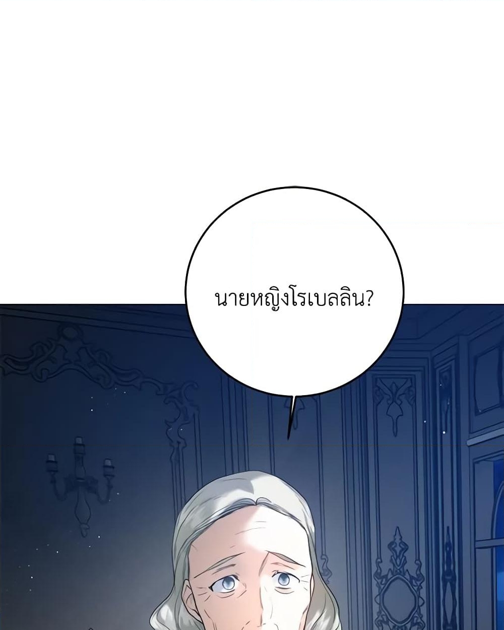 อ่านการ์ตูน Royal Marriage 71 ภาพที่ 20