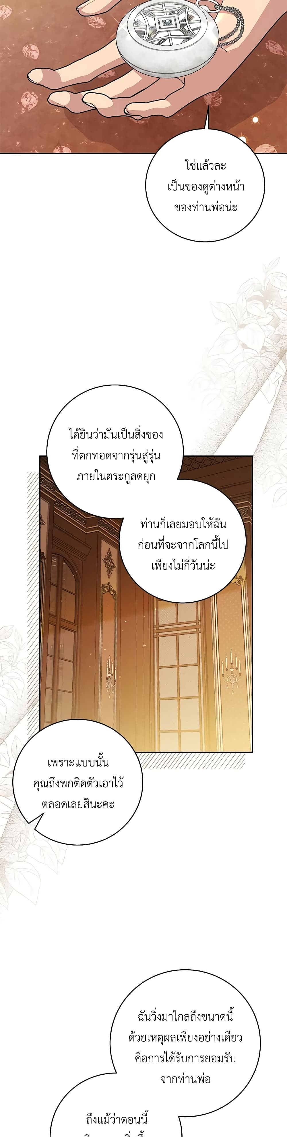 อ่านการ์ตูน Please Support My Revenge 78 ภาพที่ 33