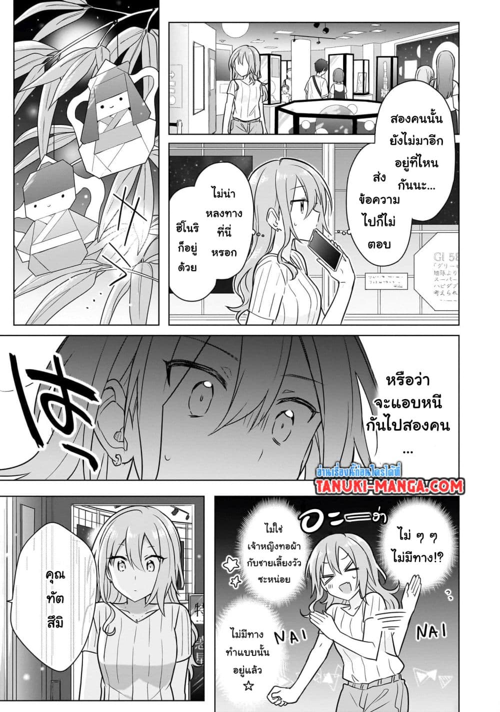 อ่านการ์ตูน Do Shitara Osananajimi No Kanojo 9 ภาพที่ 3