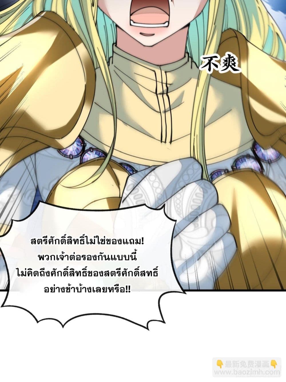 อ่านการ์ตูน I’m Really Not the Son of Luck 53 ภาพที่ 37