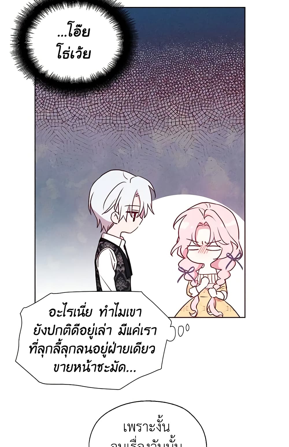 อ่านการ์ตูน Seduce the Villain’s Father 35 ภาพที่ 50