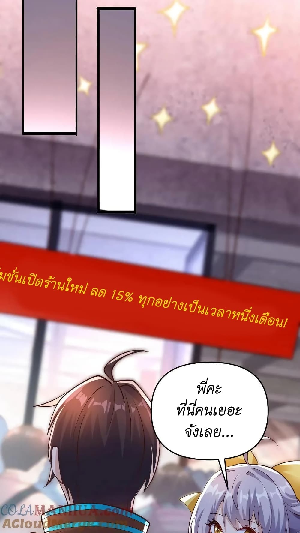 อ่านการ์ตูน I Accidentally Became Invincible While Studying With My Sister 33 ภาพที่ 23