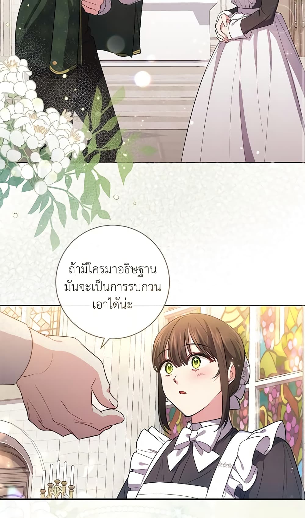 อ่านการ์ตูน Elaine’s Unique Situation 26 ภาพที่ 16