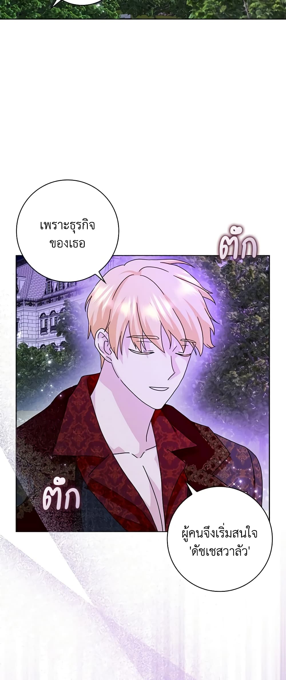 อ่านการ์ตูน When I Quit Being A Wicked Mother-in-law, Everyone Became Obsessed With Me 64 ภาพที่ 28