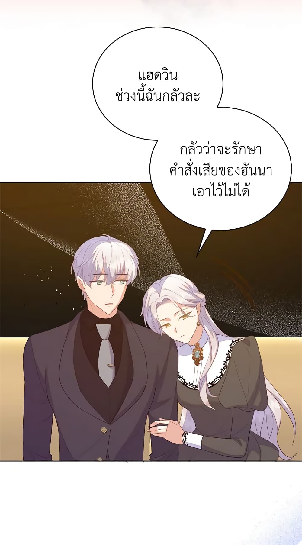 อ่านการ์ตูน Only Realized After Losing You 66 ภาพที่ 44