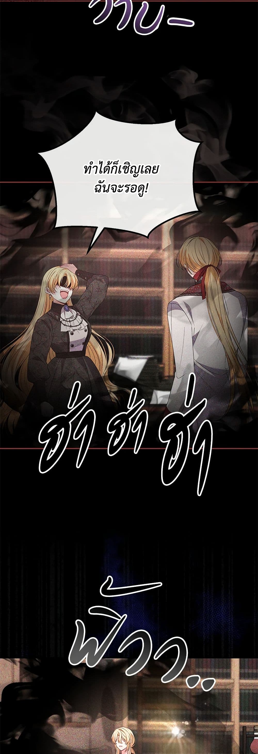 อ่านการ์ตูน The Real Daughter Is Back 110 ภาพที่ 29