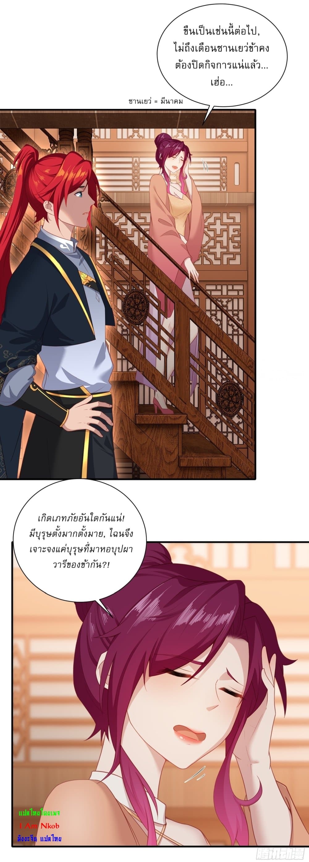 อ่านการ์ตูน Traveling Through Time and Space to Become an Unlucky NPC I Have a Wife to Protect Me 6 ภาพที่ 27