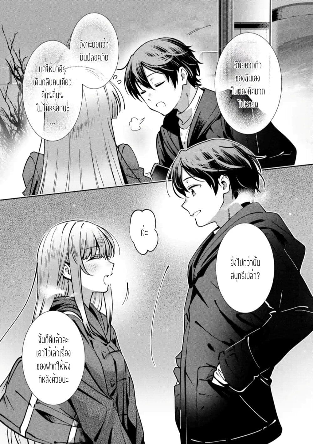 อ่านการ์ตูน The Angel Next Door Spoils Me Rotten: After the Rain 16 ภาพที่ 3