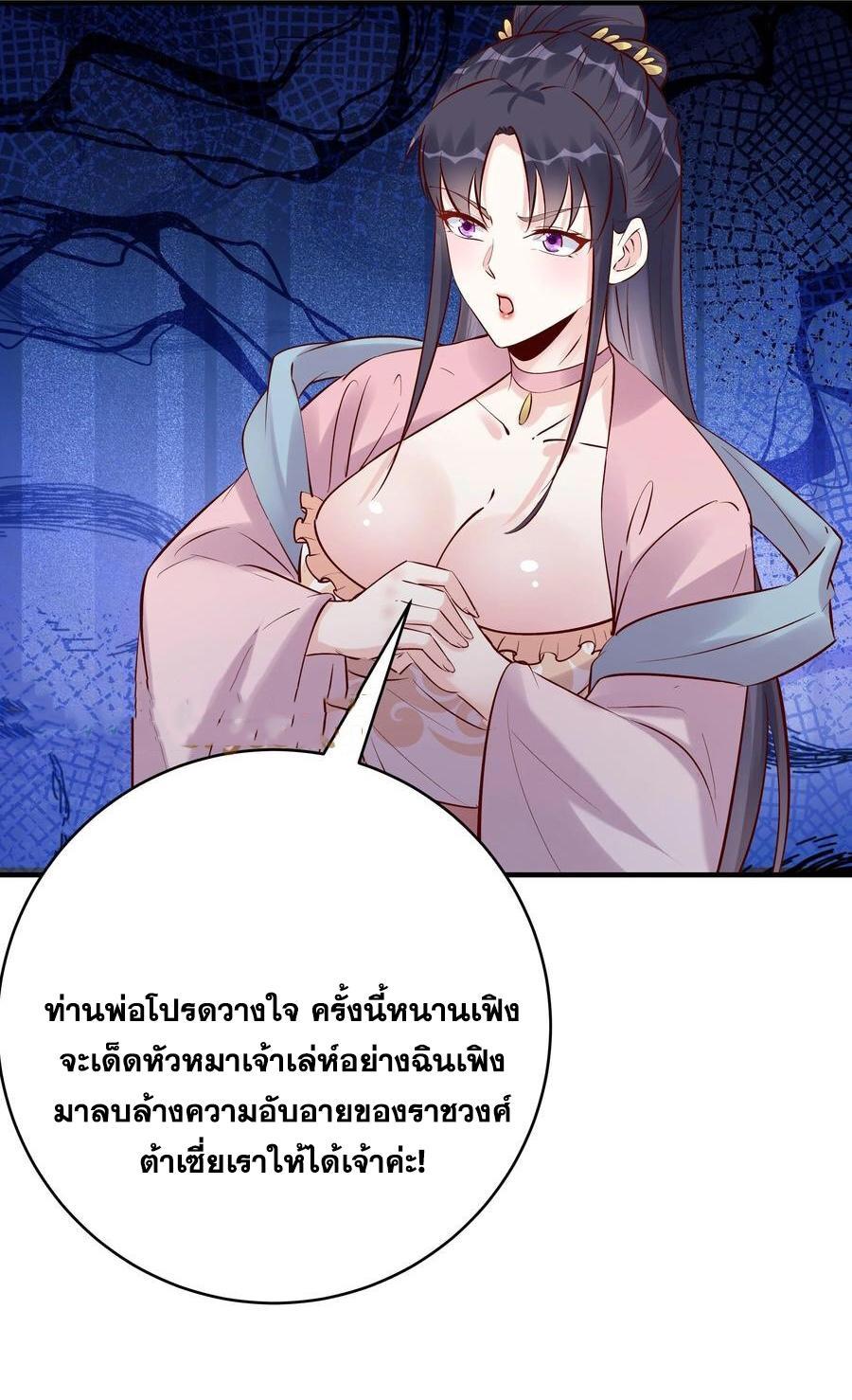 อ่านการ์ตูน This Villain Has a Little Conscience, but Not Much! 130 ภาพที่ 5