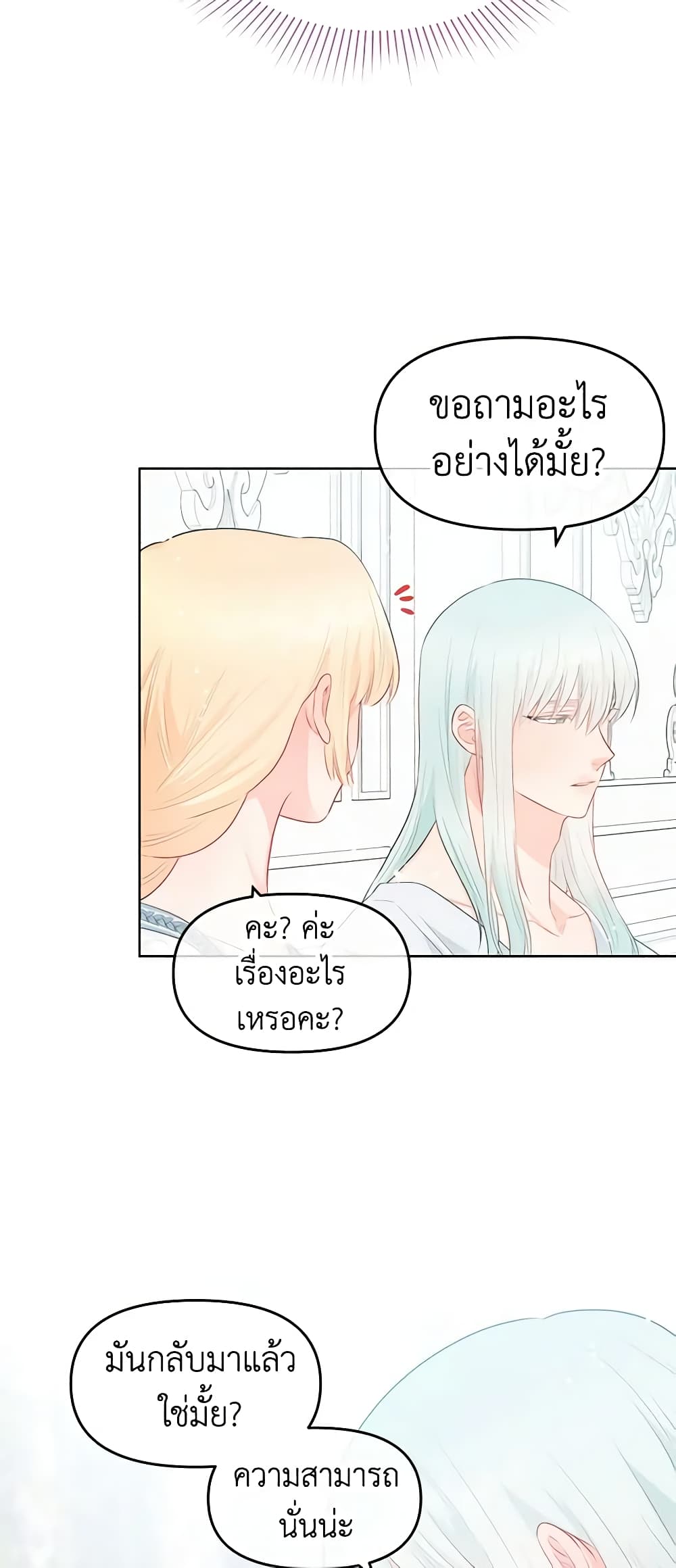 อ่านการ์ตูน Don’t Concern Yourself With That Book 34 ภาพที่ 9