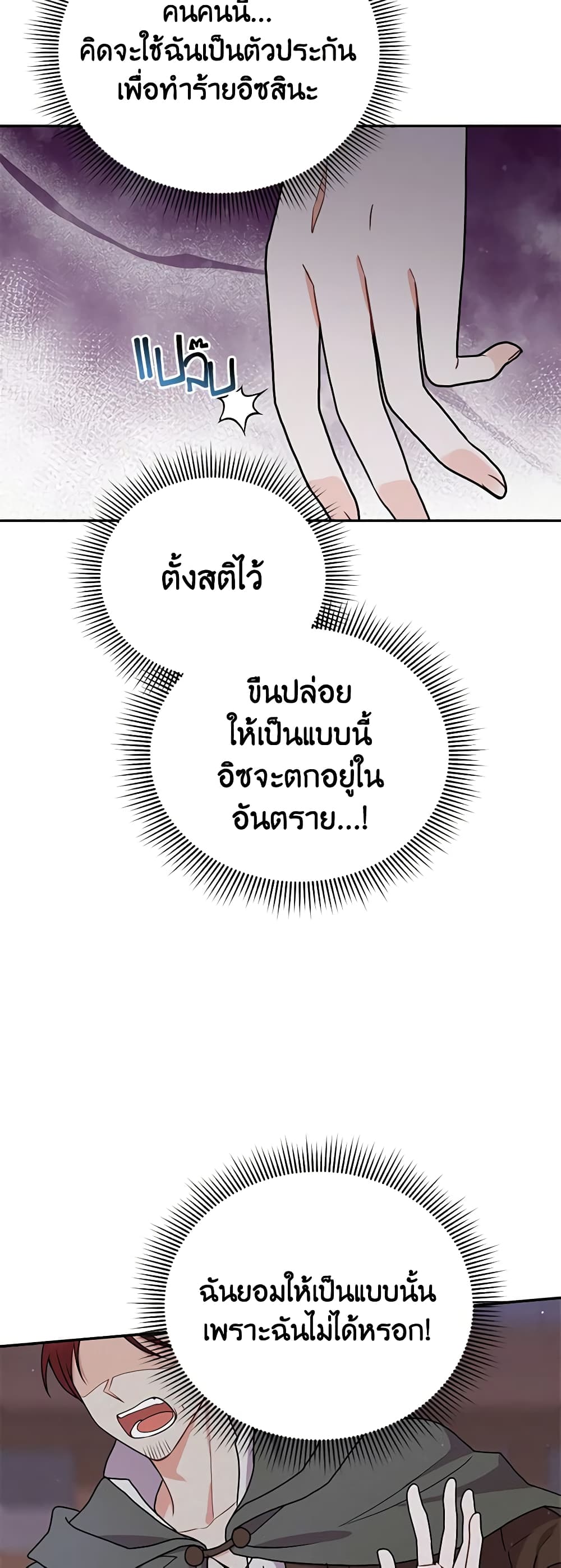 อ่านการ์ตูน I Became the Villain’s Trainer 48 ภาพที่ 57