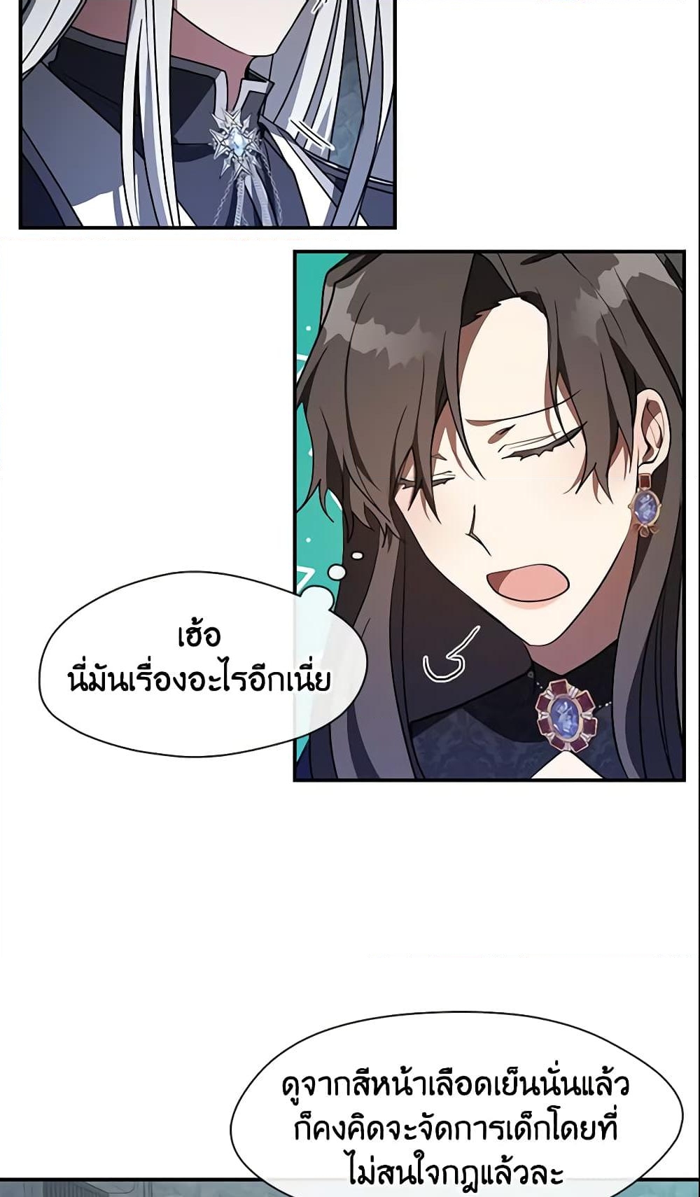 อ่านการ์ตูน I Failed To Throw The Villain Away 24 ภาพที่ 38