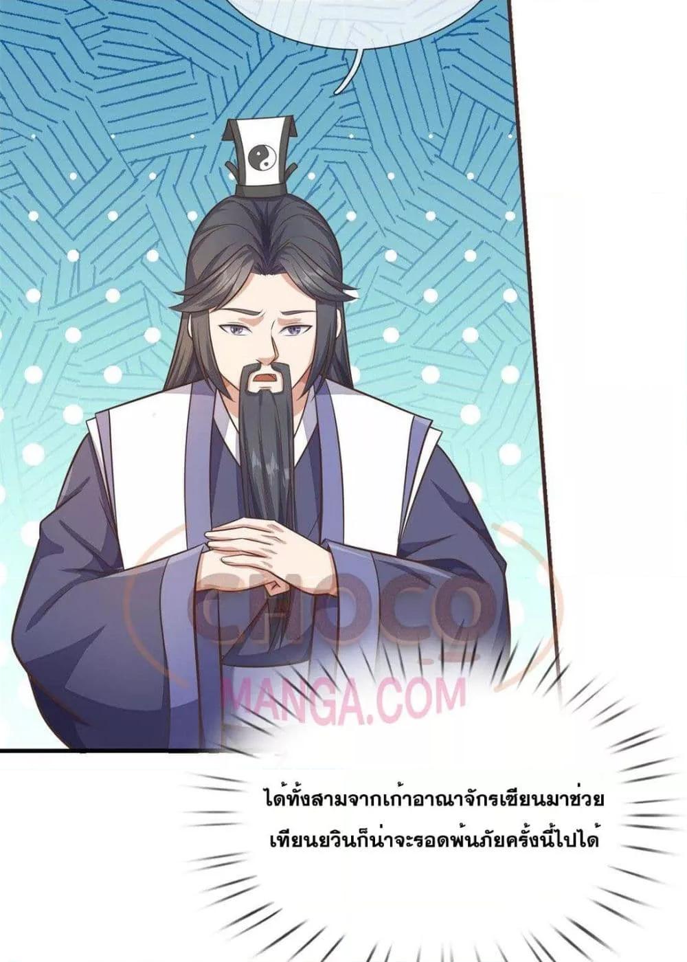 อ่านการ์ตูน I Can Become A Sword God 171 ภาพที่ 36