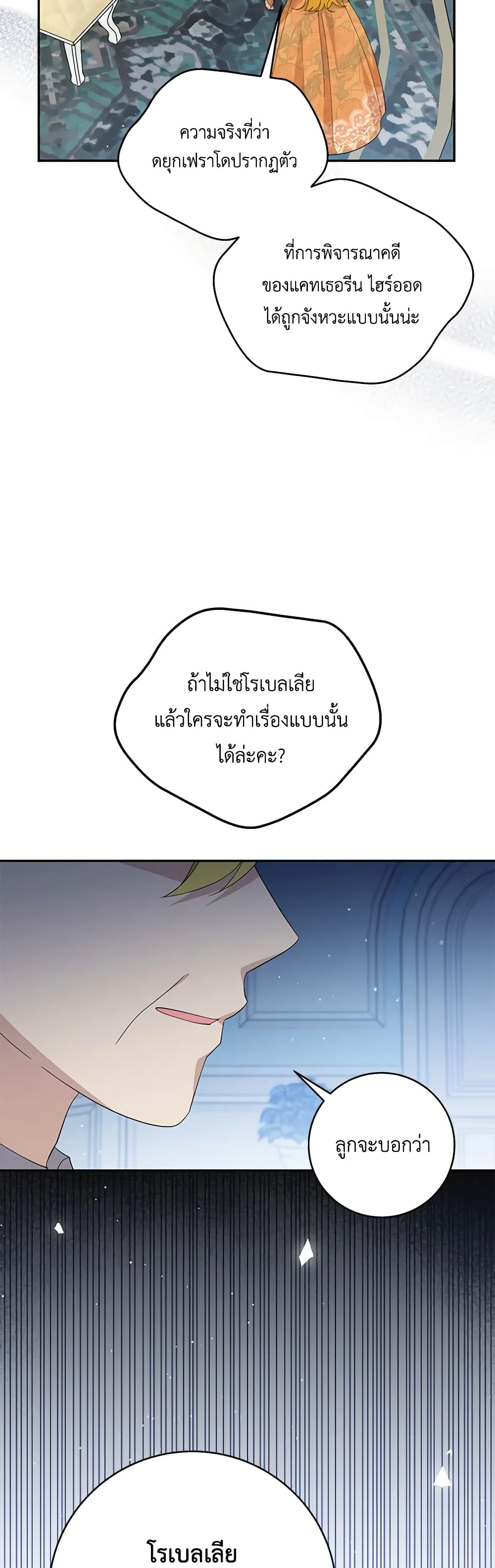 อ่านการ์ตูน Please Support My Revenge 79 ภาพที่ 41