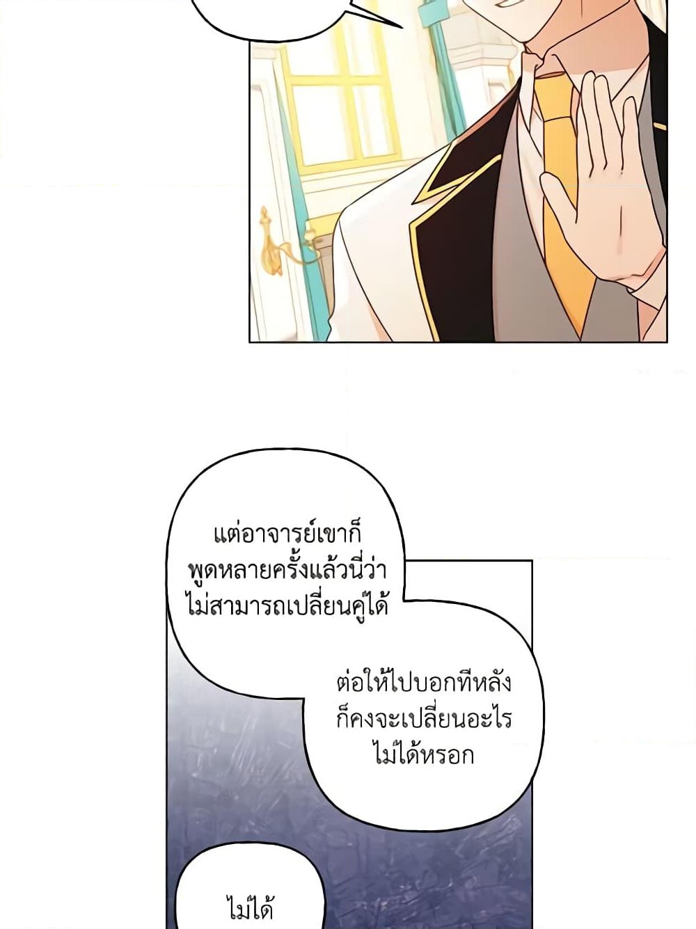 อ่านการ์ตูน Elena Evoy Observation Diary 6 ภาพที่ 20