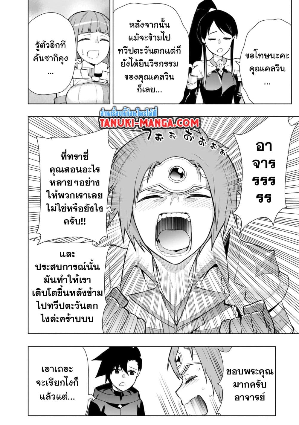 อ่านการ์ตูน Kuro no Shoukanshi 127 ภาพที่ 4