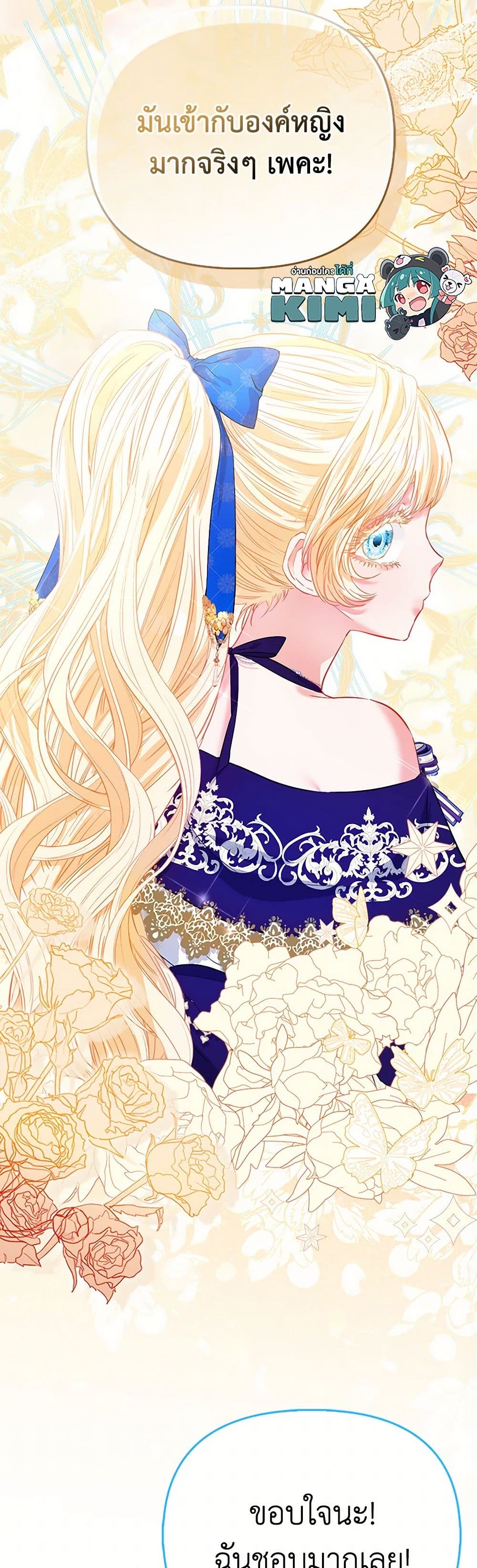 อ่านการ์ตูน I’m the Princess of All 58 ภาพที่ 8