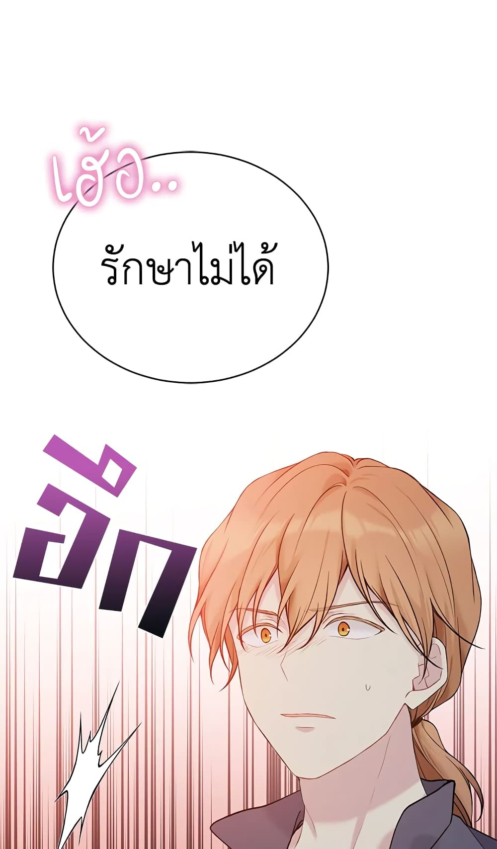 อ่านการ์ตูน The Viridescent Crown 66 ภาพที่ 38