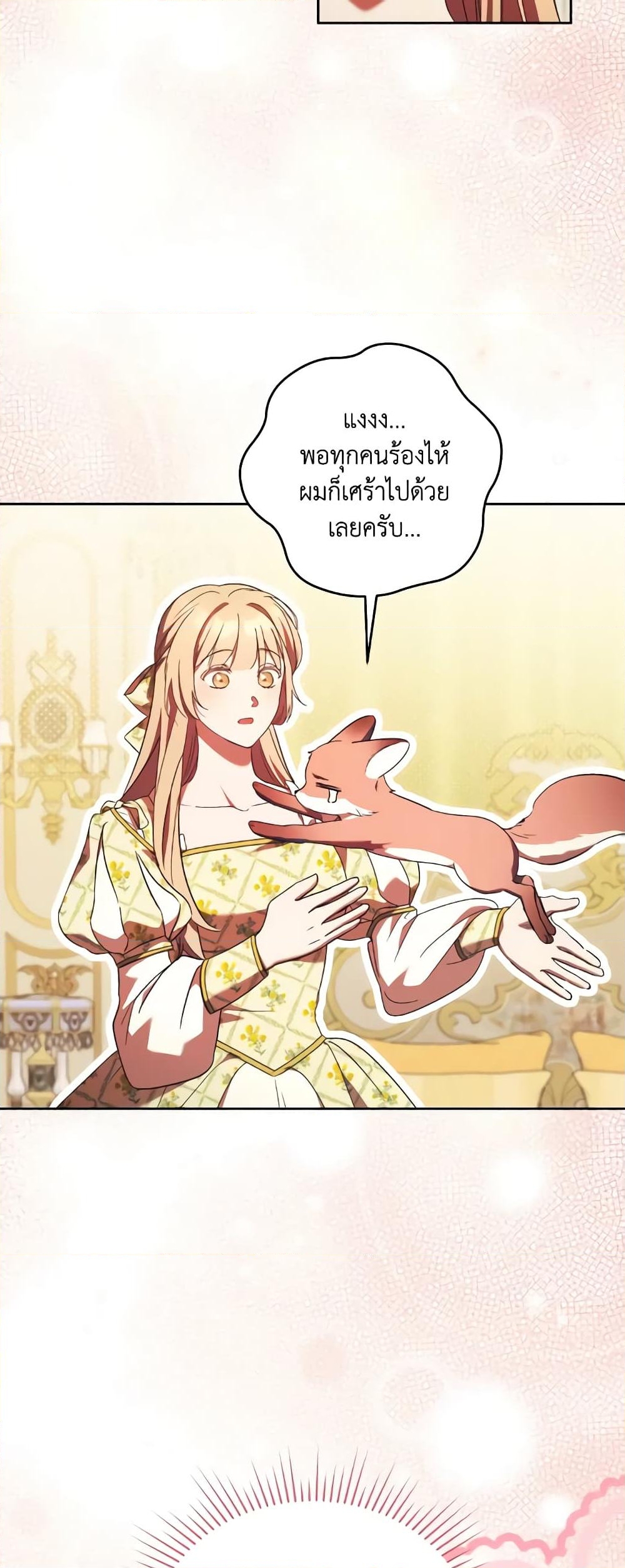 อ่านการ์ตูน I Just Want My Happy Ending! 35 ภาพที่ 27