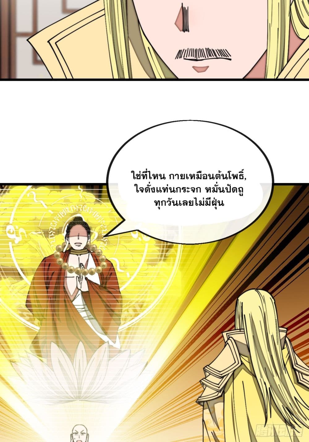 อ่านการ์ตูน I’m Really Not the Son of Luck 126 ภาพที่ 3