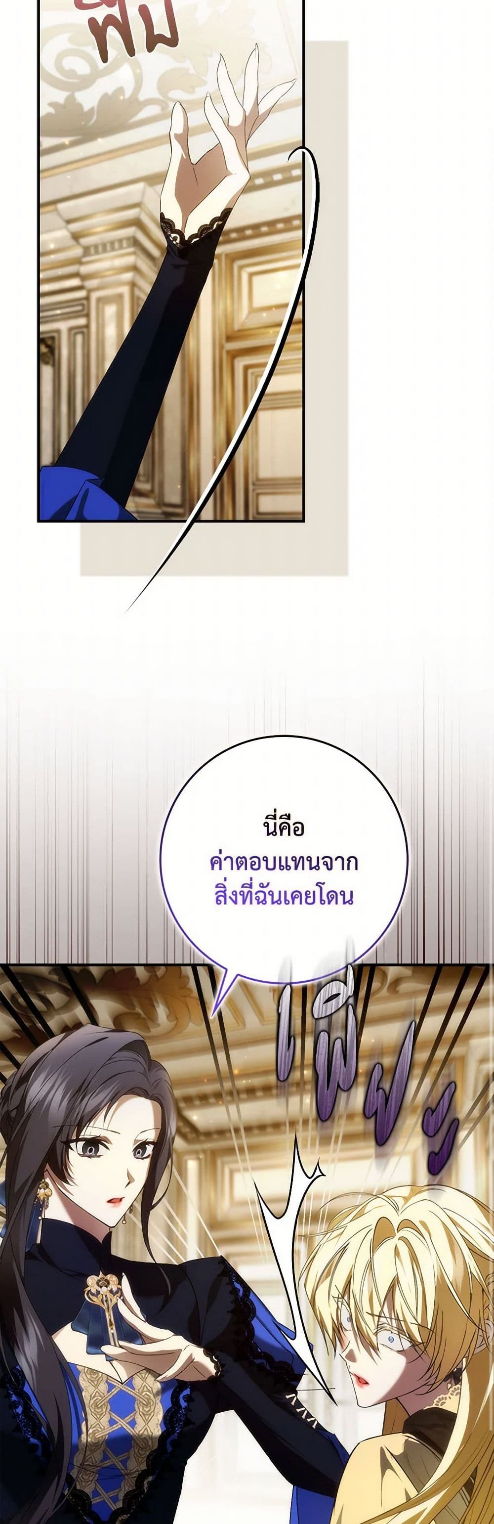 อ่านการ์ตูน I Won’t Pick Up The Trash I Threw Away Again 83 ภาพที่ 9