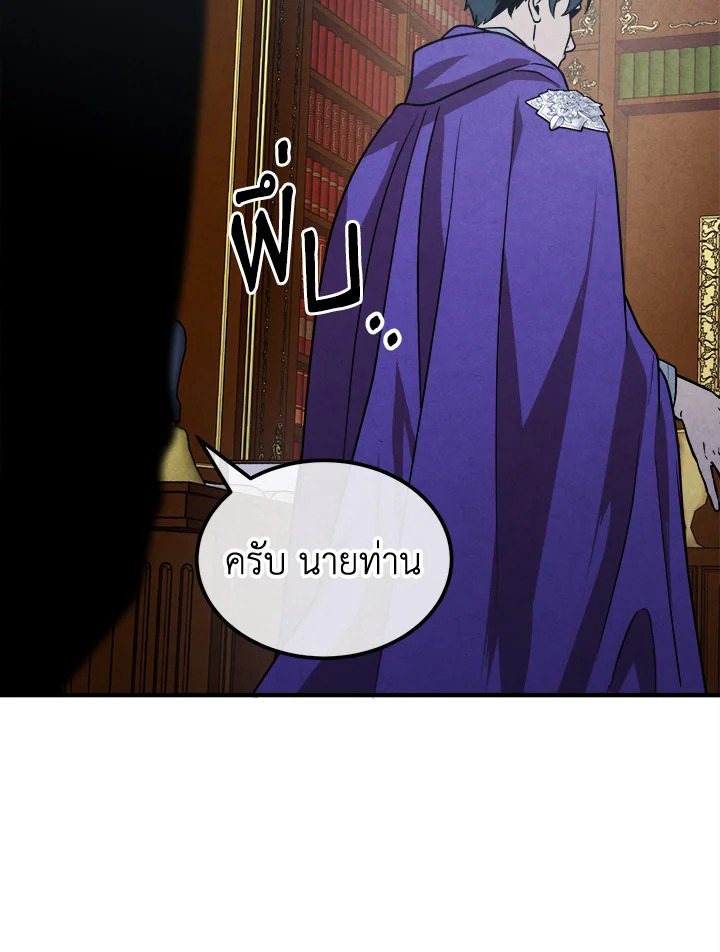 อ่านการ์ตูน Legendary Youngest Son of the Marquis House 95 ภาพที่ 67