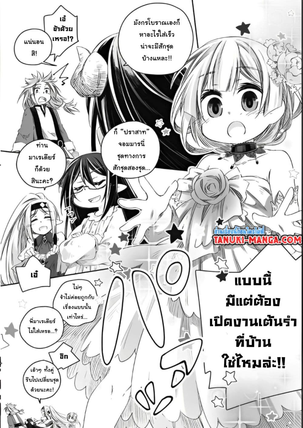 อ่านการ์ตูน Totsuzen Papa Ni Natta Saikyou Dragon No Kosodate Nikki 14 ภาพที่ 27