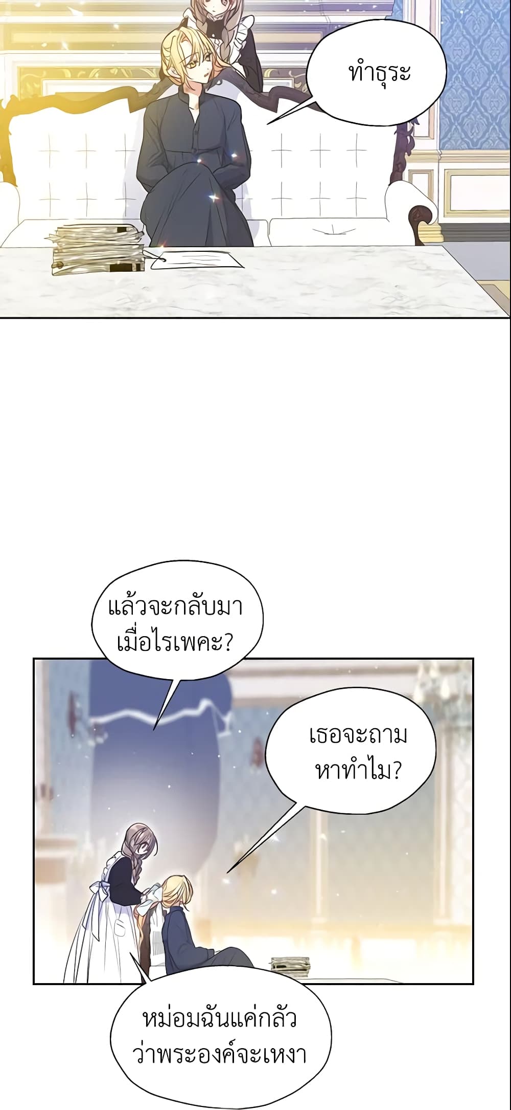 อ่านการ์ตูน Your Majesty, Please Spare Me This Time 59 ภาพที่ 17