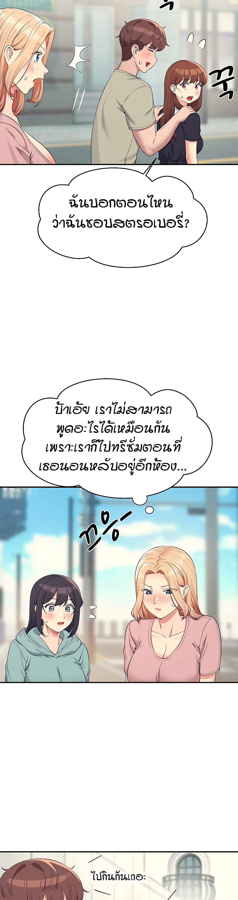 อ่านการ์ตูน Is There No Goddess in My College? 119 ภาพที่ 19