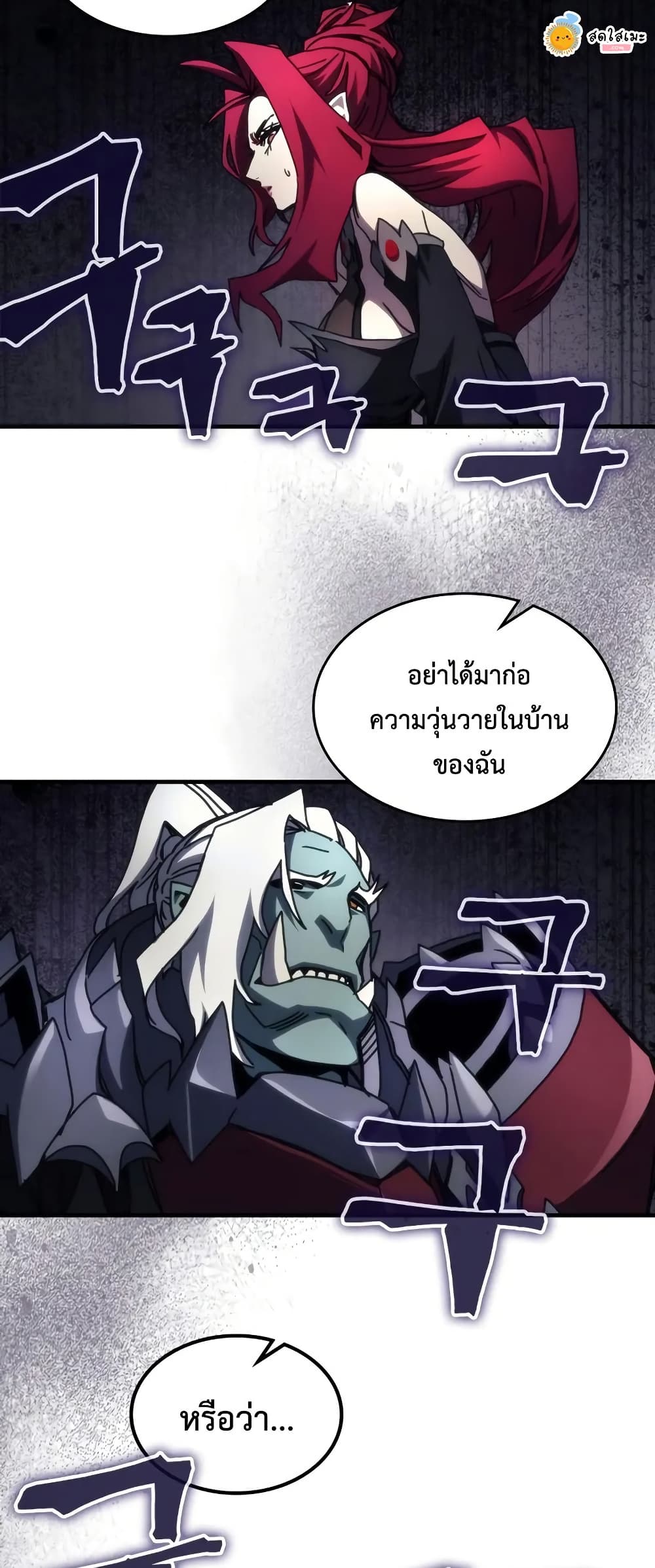 อ่านการ์ตูน Mr Devourer, Please Act Like a Final Boss 68 ภาพที่ 21