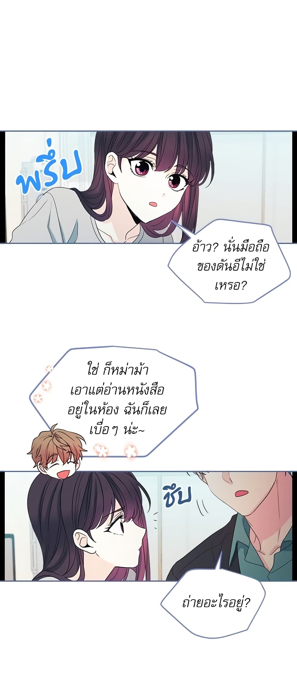 อ่านการ์ตูน My Life as an Internet Novel 66 ภาพที่ 16