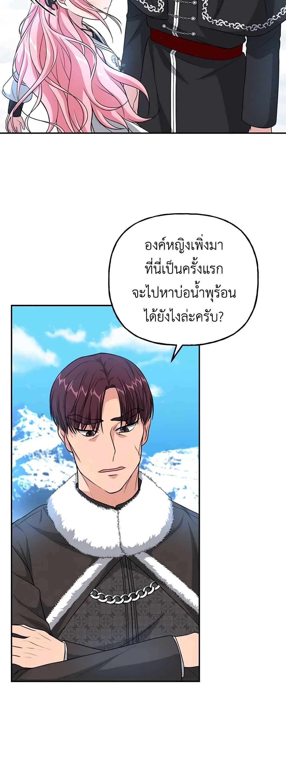 อ่านการ์ตูน The Villain’s Young Backer 17 ภาพที่ 30