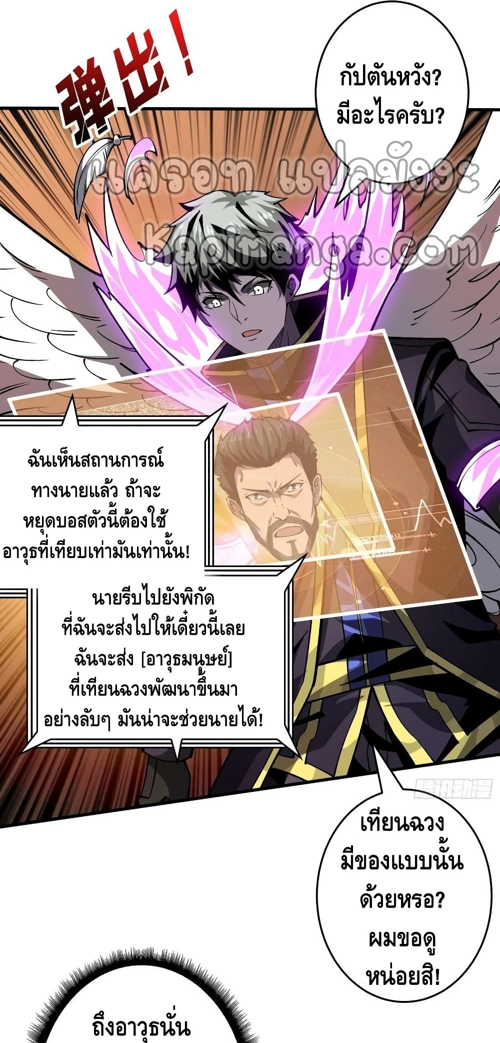 อ่านการ์ตูน King Account at the Start 193 ภาพที่ 37