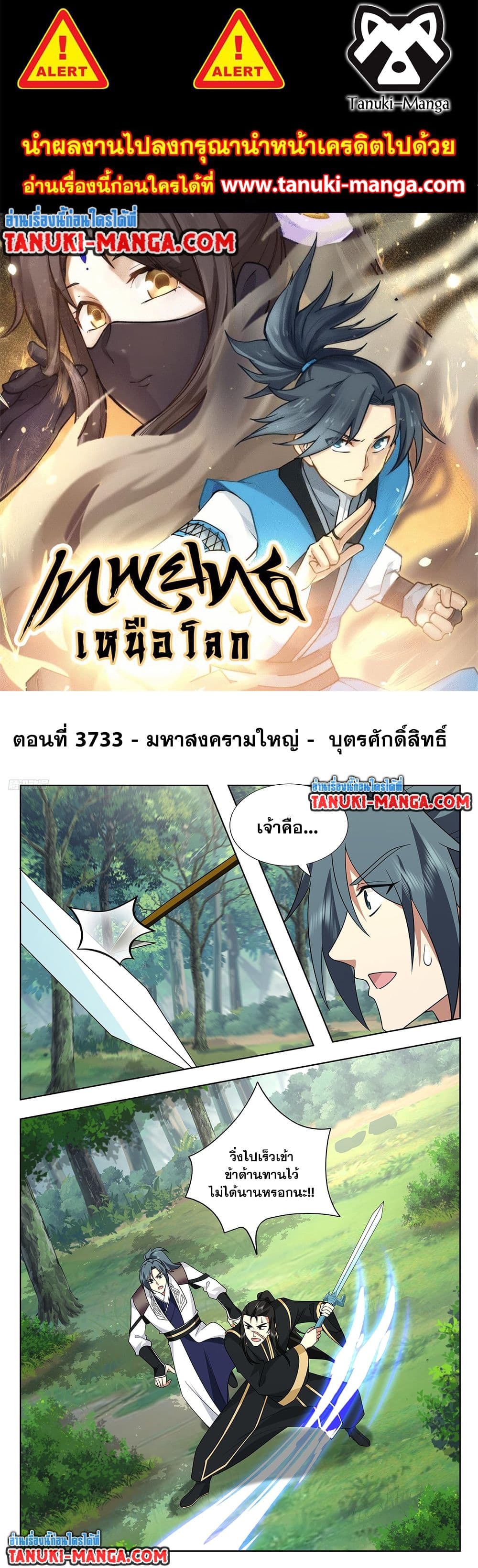 อ่านการ์ตูน Martial Peak 3733 ภาพที่ 1