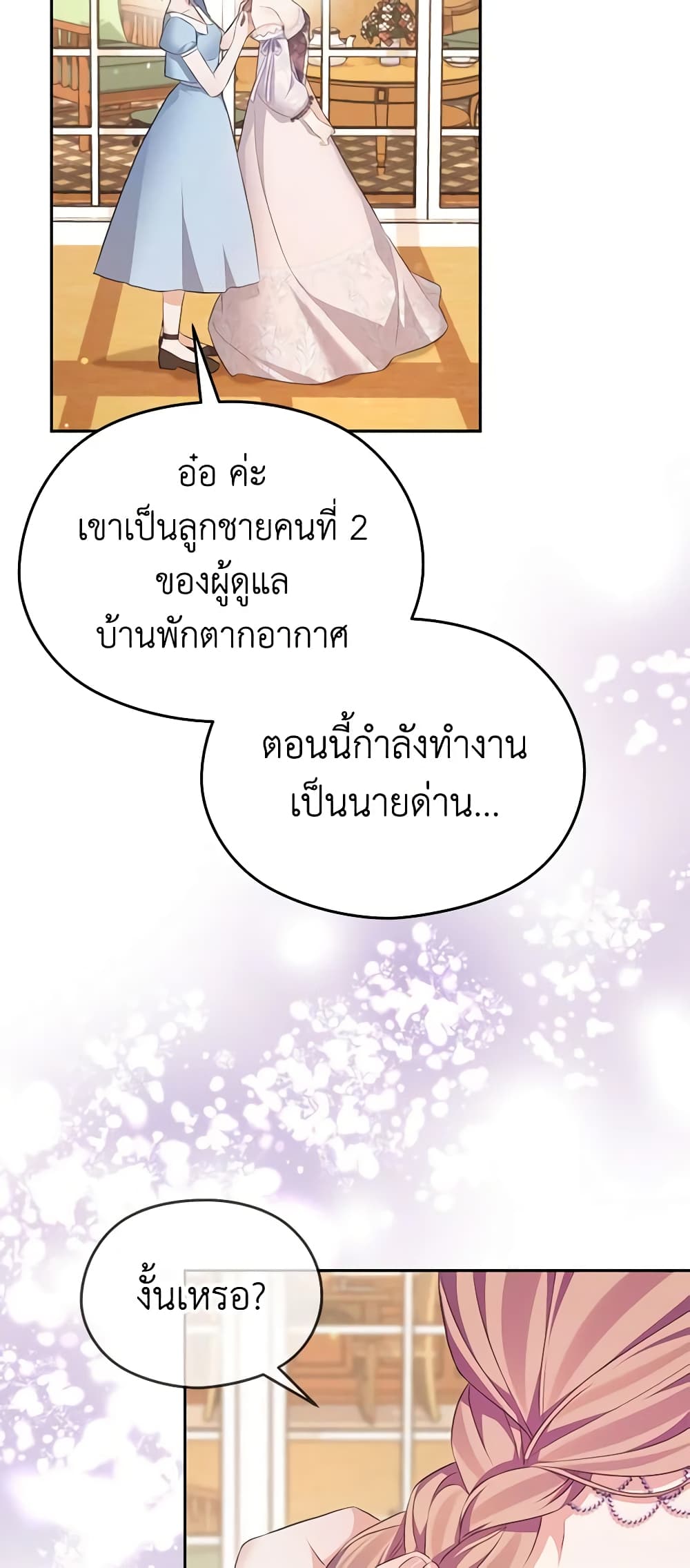 อ่านการ์ตูน My Dear Aster 55 ภาพที่ 40