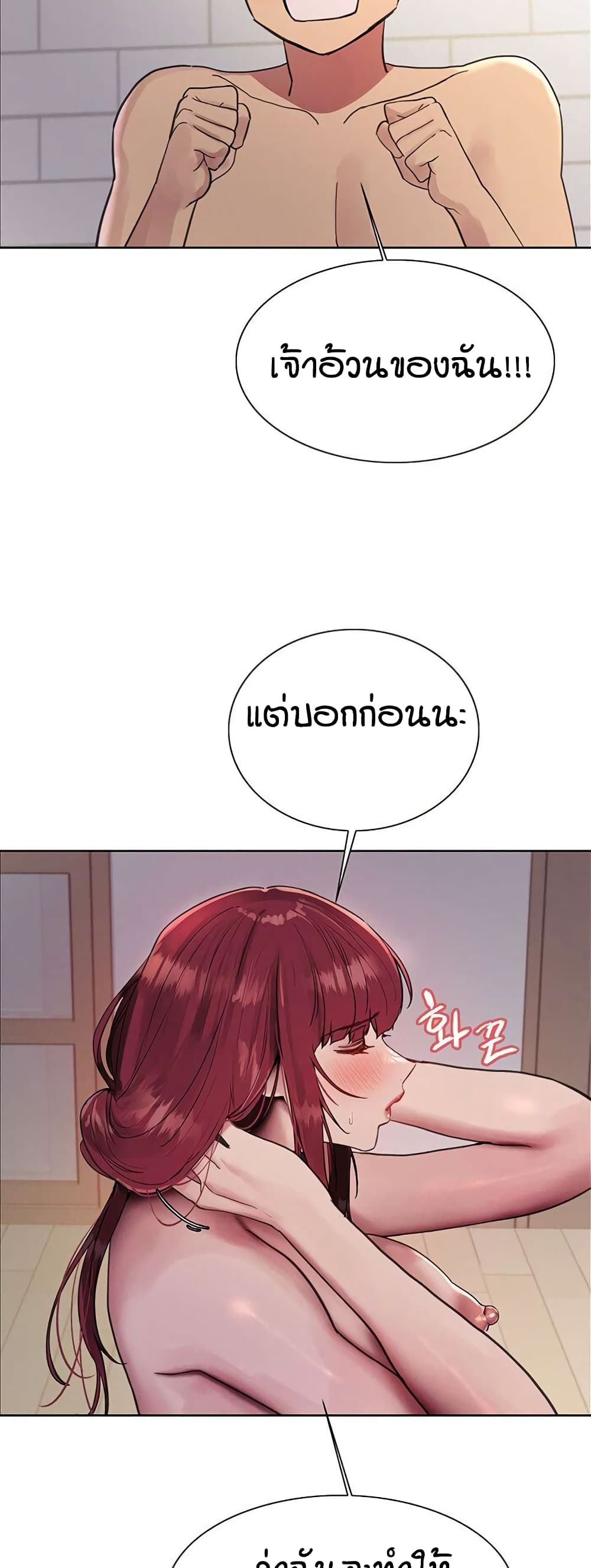 อ่านการ์ตูน Sex-stop Watch 114 ภาพที่ 44