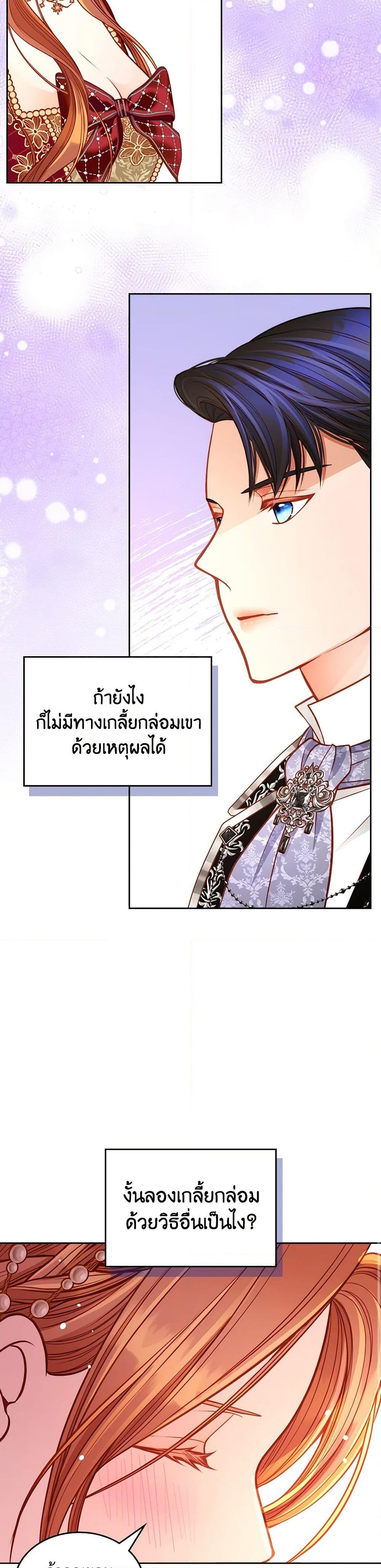 อ่านการ์ตูน The Duchess’s Secret Dressing Room 89 ภาพที่ 39